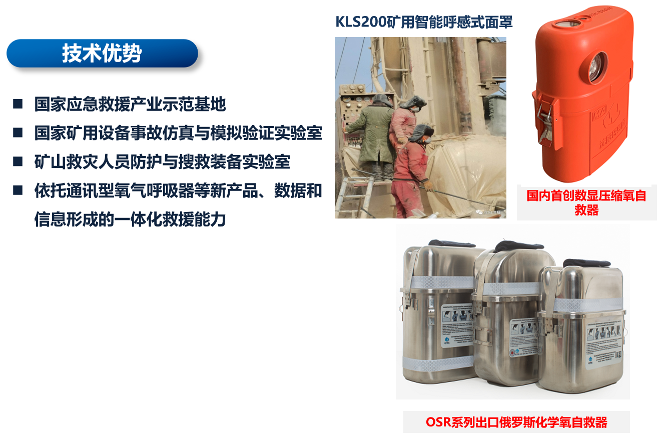 应急救援12.png